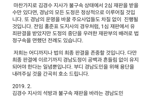 "김경수 불구속 재판받게 해달라"…경남도민 서명운동 시작