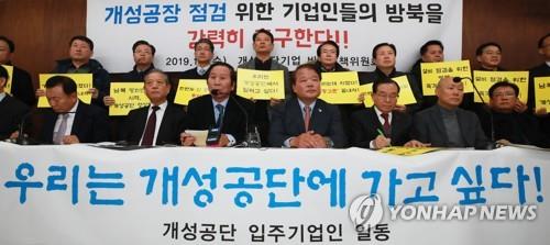 개성공단 기업들 "개성공단 재가동 희망…방북 재추진"