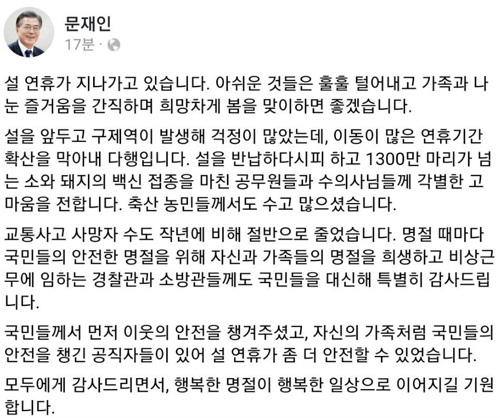 문 대통령 "국민안전 챙긴 공직자에 감사…희망찬 봄 맞았으면"