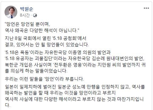 박원순 "망언은 망언일뿐…역사왜곡은 다양한 해석 될 수 없어"