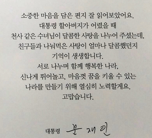 "대통령 할아버지께 최고의 졸업 선물 받았어요"