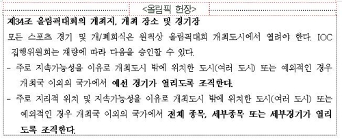 서울·평양 올림픽 추진 본격화…사상 첫 공동 개최 도전