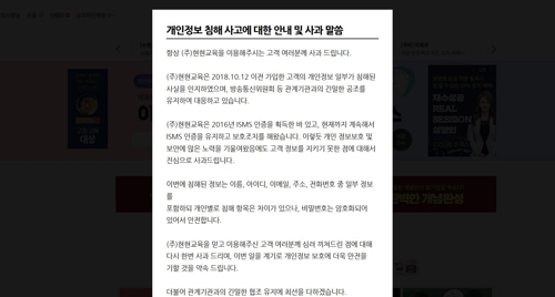 대형 온라인 강의사이트 '스카이에듀' 회원 개인정보 유출