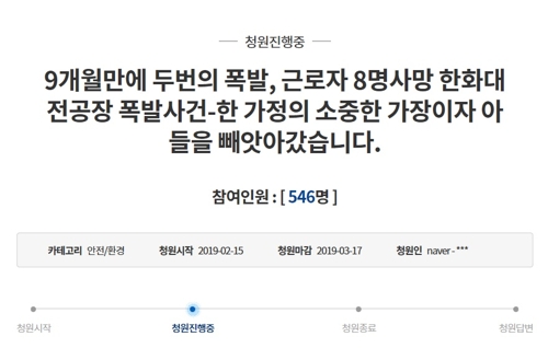 "진상 규명해 달라" 한화 대전공장 폭발사고 유족 국민청원