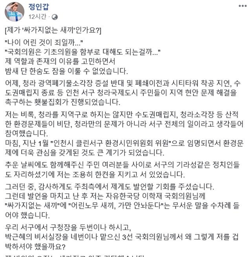 "싸가지없는 XX" 이학재 국회의원 구의원에게 폭언 논란