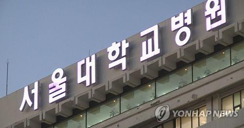 차기 서울대병원장은 누구…역대 최다 8명 출마 '채비'