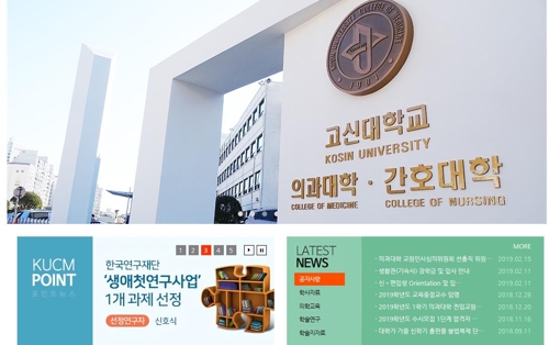 '대 이어 의사 시키려고'…면접시험 유출 의대 교수 해임