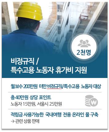 택배기사·콜센터직원 등도 휴가를…2000명에 여행비 25만원 준다