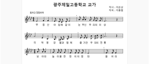 친일인사 교가 없애고 일본 나무 뽑고…일제 잔재 지우는 교육계