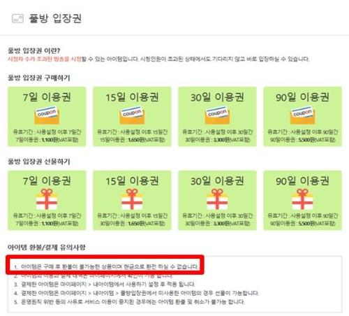 아프리카TV, 별풍선 팔며 전자상거래법 어겨 과태료 400만원