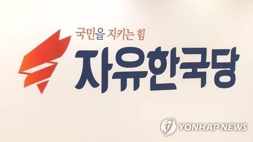 당비 줄었다고 당직자 해고한 한국당…법원 "근로기준법 위반"