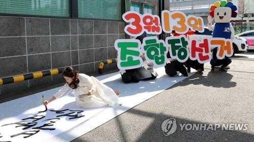 연하장 대량 발송 조합장선거 입후보 예정자 고발