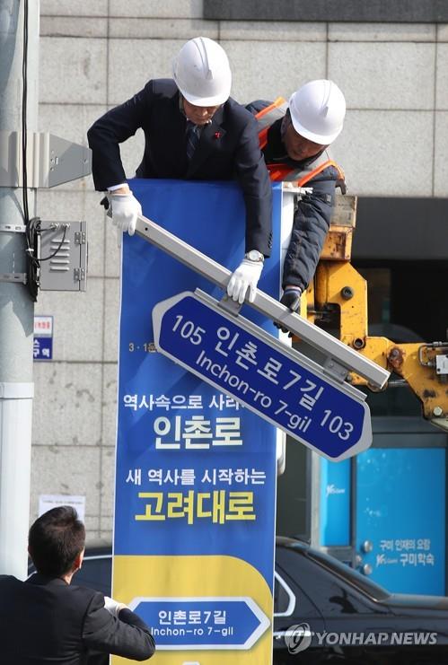 마지막 '인촌로' 명판 철거…"친일청산만세" 삼창도