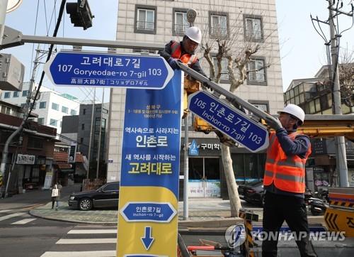 마지막 '인촌로' 명판 철거…"친일청산만세" 삼창도