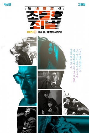 &#39;조들호2&#39;, 150분 동안 몰아본다…오는 5일 스페셜 방송