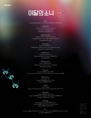 이달의 소녀, 새 음반 곡 목록 공개…타이틀곡은 &#39;버터플라이&#39;