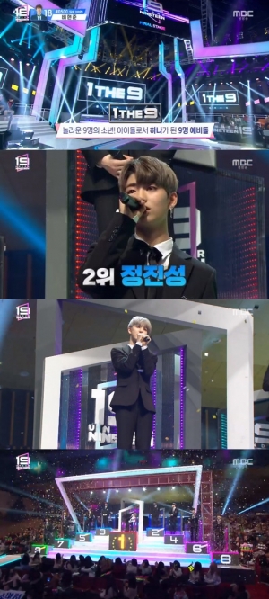 '언더나인틴' 데뷔조 9人, 서포터즈 애정 담긴 '1THE9'으로 본격 활동 돌입