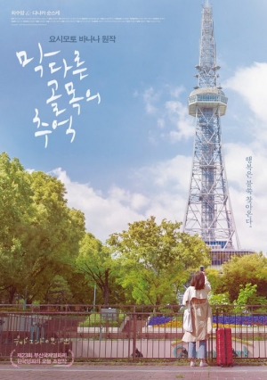 소녀시대 수영 주연의 '막다른 골목의 추억', 오는 4월 개봉 확정