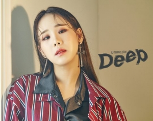 유성은, 섹시+시크한 비주얼…신곡 &#39;Deep&#39; 콘셉트 포토