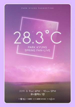 박경, 오는 3월 팬미팅 &#39;28.3℃&#39; 개최…20일 팬클럽 선예매 시작