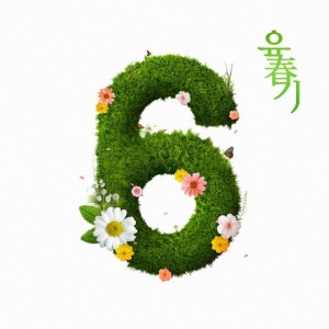 육중완밴드, 오늘(21일) 새 음반 &#39;육춘기&#39; 발표..&#34;차분하고 담담하다&#34;