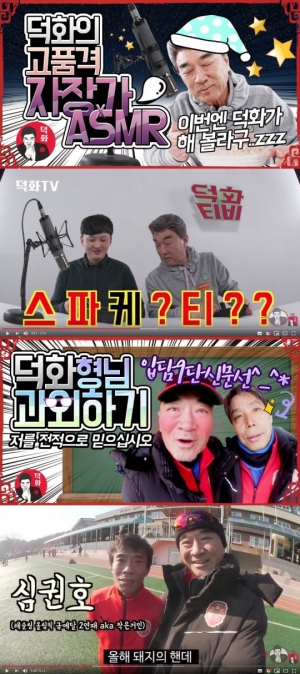 '덕화TV', 구독자 2만명 돌파…최다 조회수 9만 건