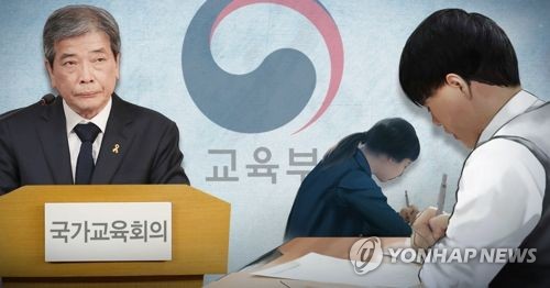 국가교육위 연내 설치…대입정책·10년 단위 기본계획 수립