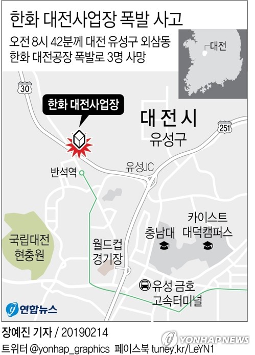 노동청 '폭발사고' 한화 대전공장에 전면 작업중지 명령