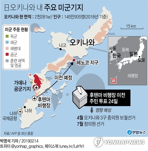 주민투표 앞둔 日오키나와 헤노코기지 앞…아베정권에 성난 민심