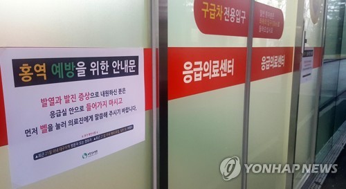 설 연휴 인천 등 수도권서 홍역 확진자 4명 추가 발생