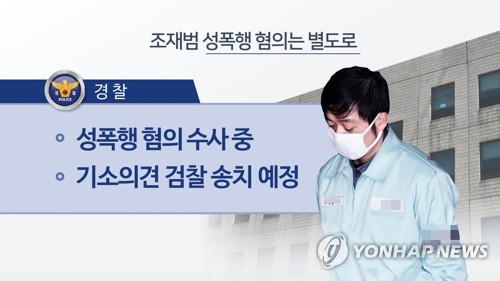 경찰 "조재범, 선수촌 등서 상습 성폭행"…내일 檢송치