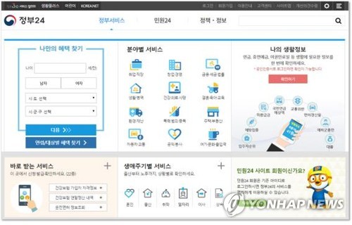'정부24' 사이트 회원 1000만명 돌파…연간 9700만건 이용