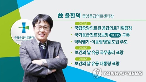 "윤한덕, 응급실서 쪽잠 자며 중증환자 제때 치료받는 꿈 꿔"