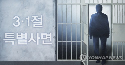 오늘 3·1절 특사 발표…쌍용차노조·강정주민 등 포함