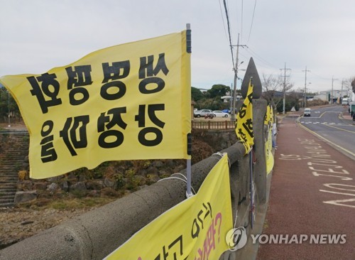 해군기지 반대 강정마을 주민 특별사면…공동체 회복 출발점