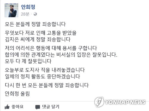 안희정 발목 잡은 페북 사과문…法 "번복한 진술, 믿기 어려워"