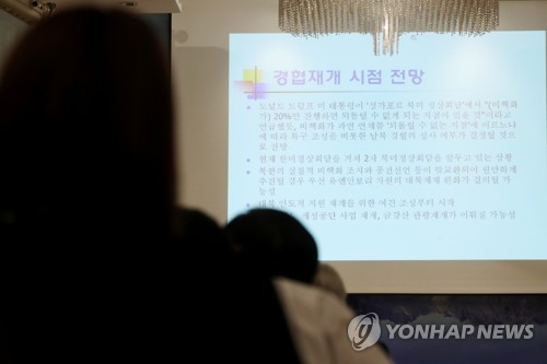 中企에 적합한 남북경협 모델은…"경영환경 맞춰 진출해야"