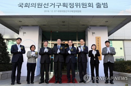 선거구획정위 "국회, 지역구 정수 등 조속히 확정해야"