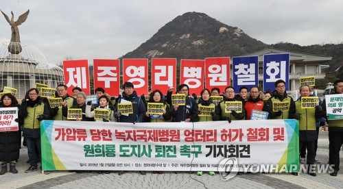 영리병원 설립 녹지 사업계획서에 어떤 내용이…한 달 뒤 공개