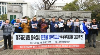 제주 시민단체, 원희룡 지사 고발 "졸속허가 직무유기"