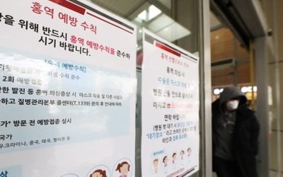 설 앞두고 안산서 7개월 여아 홍역 추가 확진 '비상'