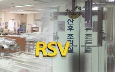 구리서 신생아 RSV 추가 확진 판정…2명 격리 치료