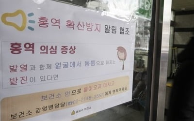 안산서 홍역 확진 1명 늘어…"감염자 입원한 병원의 환자"