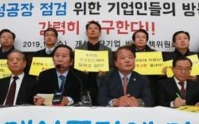 개성공단 기업들 "개성공단 재가동 희망…방북 재추진"