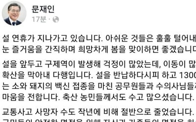 문 대통령 "국민안전 챙긴 공직자에 감사…희망찬 봄 맞았으면"