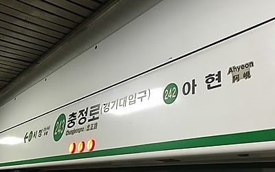 설연휴 뒤 첫 출근길 지하철 고장…충정로-홍대입구 25분 지연