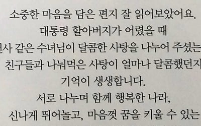 "대통령 할아버지께 최고의 졸업 선물 받았어요"