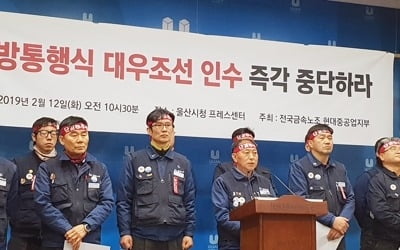 현대중 노조 "동반부실 우려되는 대우조선 인수 반대"