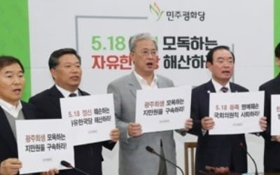 평화, 5·18단체 국회 초청해 최고위…한국당 역사왜곡 규탄