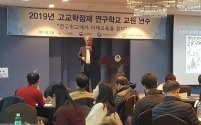 "고교학점제 안착하면 대입전형 정시·수시 통합해 간소화해야"